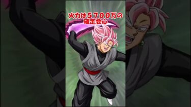 【ドッカンバトル】今回期間限定強化が来たＬＲブラックを使ってみた #ドッカン #ドラゴンボール #ドッカンバトル #ゴクウブラック＃ゆっくり実況