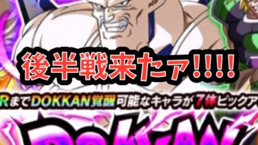 【DBZドッカンバトル】グローバルCP後半戦！龍石無いけどゴジータ4＆超一星龍どっちもゲットするぞ！