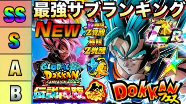 最新環境版『リバチェンベジットブルー＆祭ロゼザマス』最強サブ『適正キャラ』評価ランキング徹底解説！！【ドッカンバトル】【地球育ちのげるし】
