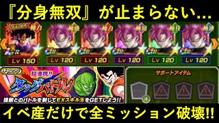【ドッカンバトル】分身無双、継続へ…。『超連携タッグバトル』ステージ3,4の全ミッションを自前全員イベント産で破壊！