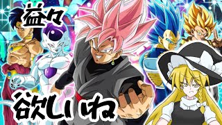 【ゆっくり実況】オレの正義を成し遂げるには大量の龍石が必要だった……【ドッカンバトル】