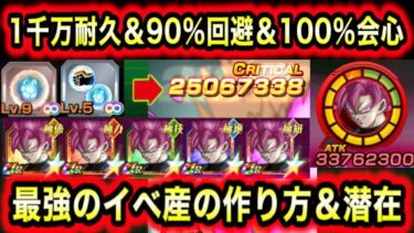 「絶対作れ！新キャラ級最強イベント産ロゼ軍団！」作り方と潜在スキルを解説！【ドッカンバトル】