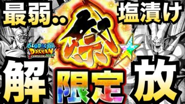 『最弱祭LR』最新環境でヤバすぎだろ.. 【ドッカンバトル】【地球育ちのげるし】