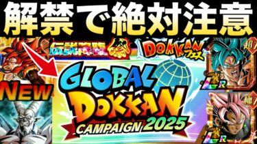 『注意喚起』遂に解禁する目玉キャラ44%か50連出来る『神チケット』知らないと後悔する事とおすすめの使い方を徹底解説！！【ドッカンバトル】【地球育ちのげるし】
