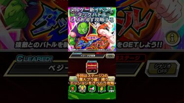【ドッカンバトル】新イベントがまさかの超絶ヌルゲー！？『超連携！！タッグバトル』ミッションざっくり攻略 #ドラゴンボール #ドッカンバトル #dragonball #dokkanbattle