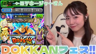 【ドッカンバトル】ドッカンフェス！ドッカンバトル初心者のマネージャーさん、新キャラゲットなるか？！