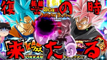 【ゆっくり実況】　ゆっくりドカバト　さぁ・・復讐の時間だ！ドッカンフェス＆伝説降臨祭を引いていく！！