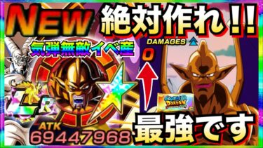 第二弾『44%チケットGET必須キャラ』神性能『みんな絶対作れ!!』最強イベ産『LR四星龍』使ったら最強すぎて楽しすぎんぞ！！作り方も解説【ドッカンバトル】【地球育ちのげるし】