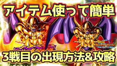 【ドッカンバトル】3戦目はこの方法で簡単に出現する！「灼熱の真剣勝負」完全解説！LR四星龍絶対作ろう！