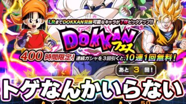 トゲなんかいらない200連ガチャ【ドッカンバトル】