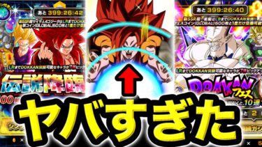 神演出の超サイヤ人4ゴジータ&超一星龍ガシャをぶん回しまくった結果www【ドカバト】【ドッカンバトル】