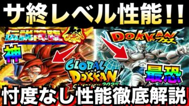 運営最高だろ..サ終レベルぶっ壊れ！！『祭ゴジータ4＆超一星龍』忖度なし性能徹底解説！！【ドッカンバトル】【地球育ちのげるし】