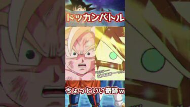 実況中に起きた、良い感じの奇跡ｗ　#shorts  #dragonball #ドッカンバトル #ドラゴンボール