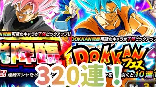 グローバルドッカンフェスきたから引くぞぉぉぉ！#ドッカンバトル #ドッカンフェス #神引き #ゲーム実況