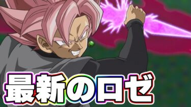 ロゼとブラックってかっこいいよね【ドッカンバトル】
