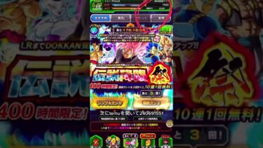 #ドッカンバトル #龍石大量ゲット