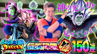 【ドッカンバトル】幻の確定演出!? グローバルCPの七夕新LRブラック＆ザマス狙って伝説降臨祭150連ぶん回したら見たことない衝撃のガチャ演出きて放送事故レベルの神引き炸裂www