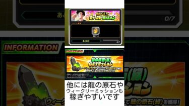 (ドッカンバトル)龍石を多く貯める方法 #ドラゴンボール #ドッカンバトル