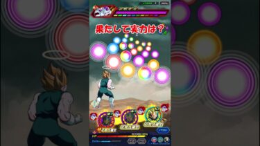 【ドッカンバトル】超極限候補？未来編のベジータを使ってみた #ドッカンバトル #ドラゴンボール #ドッカン #ベジータ＃ゆっくり実況
