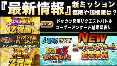新イベント『ドッカン究極リクエストバトル』5属性ミッションで極限や超極限も..【ドッカンバトル】【地球育ちのげるし】