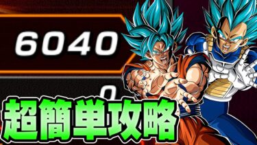 【ドッカンバトル】6000pts.超簡単攻略！バーストモードvsリバブル超激戦【DRAGONBALL Z Dokkan Battle】
