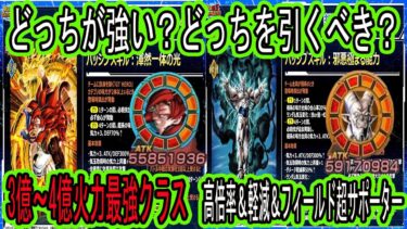 【ドッカンバトル】グローバルCP4ゴジータ＆超一星龍先行公開！性能解説！どっちが強い？どっちを引くべき？最強クラス＆極系超サポーター！