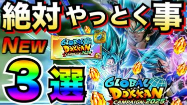 『知らないと損する』目玉LR無料GET『神チケット＆神秘宝』絶対にやっておく事3選。徹底解説！！【ドッカンバトル】【地球育ちのげるし】