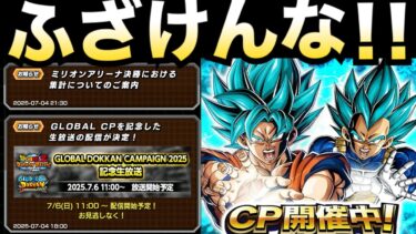 もうやめちまえ！！いい加減にしろよ..忖度なしで本音ぶちまける！！【ドッカンバトル】【地球育ちのげるし】