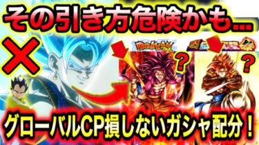 【超重要】「前・後半ガシャの引き方」＆グローバル後半ガシャ開始日と注意点を質問を交えて徹底考察＆解説！【ドッカンバトル】