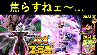 【ドッカンバトル】『親ギャリ・合体ザマス極限』先行公開はいつ？『夏・知属性・無限上昇』の呪いは打ち破れるのか…
