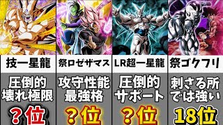 【ドッカンバトル】GLOBALキャンペーン最新版極系キャラクター最強ランキングTOP20【比較】
