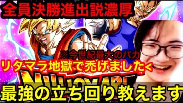 【ドッカンバトル 最強立ち回り  ミリオンアリーナ  今後に生かす ボーダーラインは？ リタマラで禿げるのを辞めろ 今回全員通過の根拠 】グローバルCP ドッカン 　 【 ドカバト　ドラゴンボール 】
