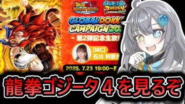 【 ドッカンバトル 】 新ゴジータ4の神演出や性能を見ていきましょう‼　あとトゲトゲ君も【 ドラゴンボールレジェンズ　ドラゴンボール 　VTuber  】