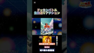 【切り抜き】マジで当てます。#ドッカンバトル #ドラゴンボール #ゲーム実況 #ゲーム #video #shorts #short
