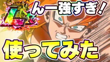 LRゴジータ4を使ってみたら劇場版ドラゴンボールGTでした【ドッカンバトル】