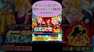 かぶり過ぎて発狂するゆっくり実況者ｗｗｗｗｗ【ドッカンバトル】【ゆっくり実況】 #ドッカンバトル #globaldokkancp #ゆっくり実況#shorts