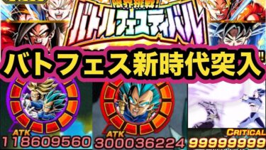 【新時代】味方に無限上昇付与できる極限LR親子ギャリック砲をバトルフェスティバルで使ってみたらヤバすぎた‼︎【ドッカンバトル】【Dragon Ball Z Dokkan Battle】