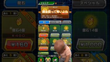無課金だってつらいよ･･･#ドッカン#ドッカンバトル#かっきー#かっきーのゲーム実況#ドラゴンボール#ネタ#面白い#shorts