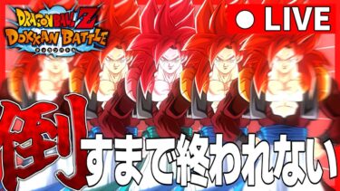 【ドッカンバトル】分身ゴジ４倒すまで終われない地獄