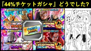 【ドッカンバトル】遂に100枚全て集まった『グローバルチケットガシャ』結果はどうでしたか…？