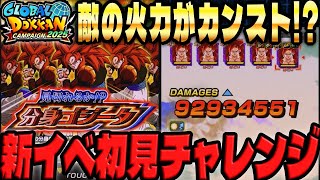 【ドッカン×8番出口】分身ゴジータイベントを初見チャレンジ｜ドッカンバトル【ソニオTV】