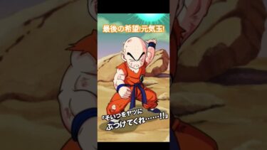 最後の希望!!元気玉!!#ドッカン#ドッカンバトル#ドラゴンボール#かっきー#かっきーのゲーム実況#ドラゴンボールZ#悟空#孫悟空#カカロット#クリリン#孫悟飯#悟飯#元気玉#ゲーム#shorts