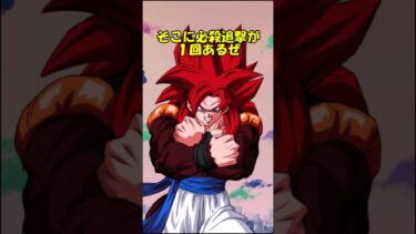 【ドッカンバトル】前回出せなかった極限ゴジータ４のアクティブを使ってみた＃ドッカン＃ドラゴンボール＃ドッカンバトル＃ゴジータ＃極限＃ゆっくり実況