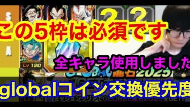 【ドッカンバトル 全キャラ所持勢 グローバル龍石2025 交換 優先ランキング この5体はパーティ必須です 極か超に絞るのも有  】祭 ドッカンフェス　 　ゴジータ　一星龍【 ドカバト　ドラゴンボール