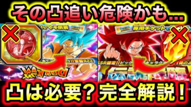 「その凸上げ危険！？」グローバルCP凸上げの必要性について数字使って徹底解説！【ドッカンバトル】