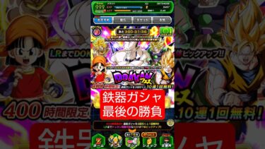 目指せ虹鉄器！最後のトゲガシャ勝負！！【実況】 #ドッカンバトル #ドラゴンボール #dokkanbattle #dragonball