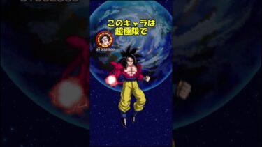 【ドッカンバトル】超極限した２周年悟空を使ってみた＃ドッカン＃ドッカンバトル＃ドラゴンボール＃超極限＃悟空＃超サイヤ人４＃ゆっくり実況