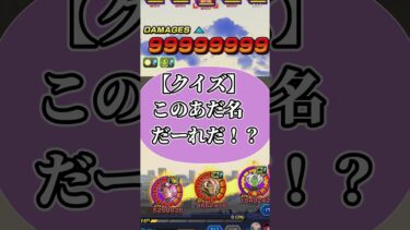 ドッカンバトルあだ名クイズ#1 【ドッカンバトル】【ゆっくり】【このあだ名だ～れだ！？】 #ドッカンバトル #globaldokkancp #ゆっくり実況 #ドラゴンボール #dragonball