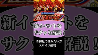 分身ゴジータのイベントについて自称解説してみた！【ドッカンバトル】【ゆっくり実況】 #globaldokkancp #ドッカンバトル #ドラゴンボール