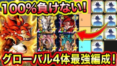 「負け筋0の最強編成を一挙紹介！」各新キャラ毎の最強編成！おすすめサブキャラもリストで解説！【ドッカンバトル】